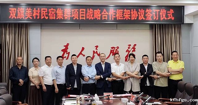 新利网站怎么样与剑阁县双旗美村民宿集群项目正式签署战略合作协议